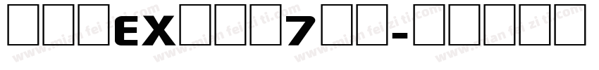 モトヤEXアポロ7等幅字体转换
