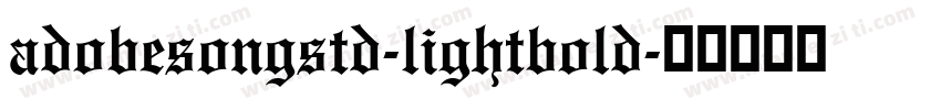 adobesongstd-lightbold字体转换