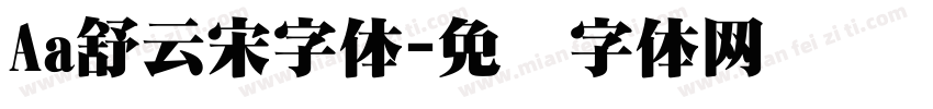 Aa舒云宋字体字体转换