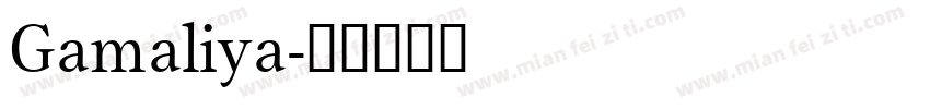 Gamaliya字体转换