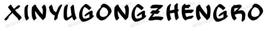 XinYuGongZhengRongTiSTB字体转换