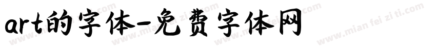 art的字体字体转换