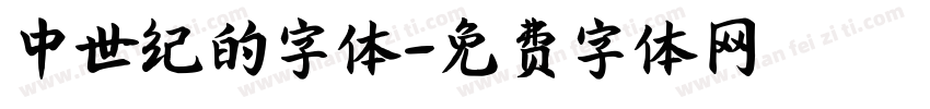 中世纪的字体字体转换