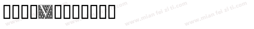 鹿港YYDS字体转换