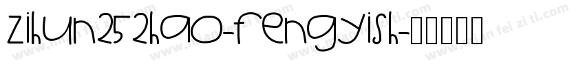 zihun252hao-fengyish字体转换