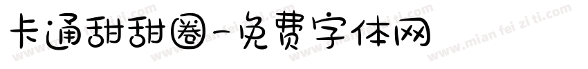 卡通甜甜圈字体转换