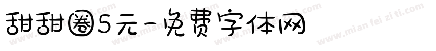 甜甜圈5元字体转换