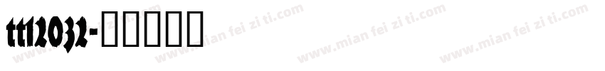 tt12032字体转换