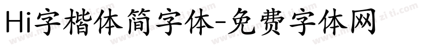 Hi字楷体简字体字体转换
