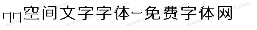 qq空间文字字体字体转换