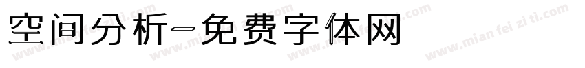 空间分析字体转换