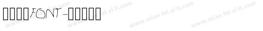 毛笔字_font字体转换