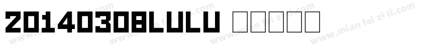 20140308LuLu字体转换