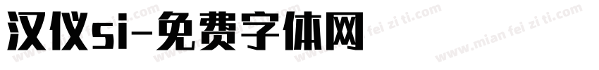 汉仪si字体转换
