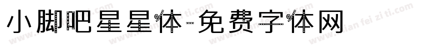 小脚吧星星体字体转换