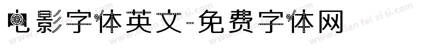 电影字体英文字体转换