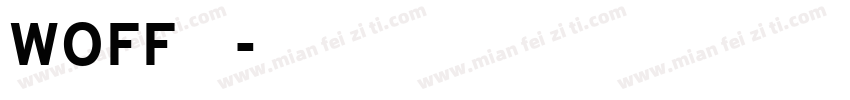 WOFF网页字体字体转换