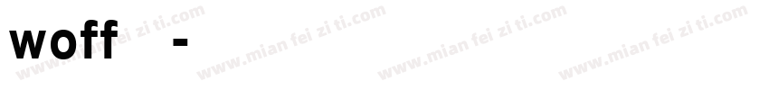 woff字体下载字体转换