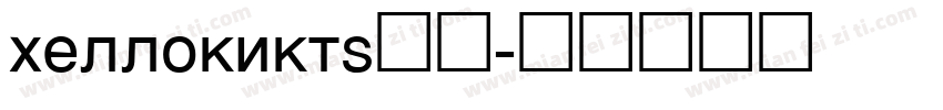 hellokikty碎花字体转换