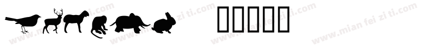 Bilmer字体转换