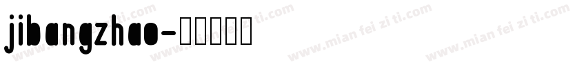 jibangzhao字体转换