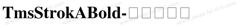 TmsStrokABold字体转换