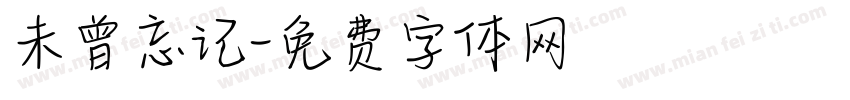未曾忘记字体转换