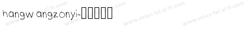 hangwangzonyi字体转换