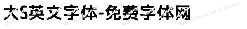 大S英文字体字体转换