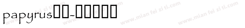 papyrus字体字体转换