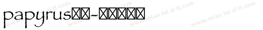 papyrus字体字体转换