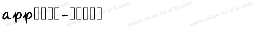 app使用字库字体转换