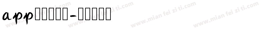 app好看的字库字体转换