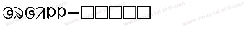 Orgill字体转换