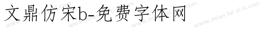 文鼎仿宋b字体转换