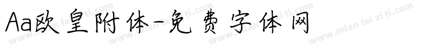 Aa欧皇附体字体转换