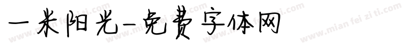 一米阳光字体转换