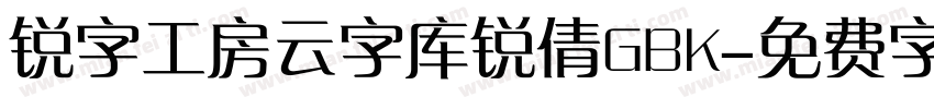 锐字工房云字库锐倩GBK字体转换