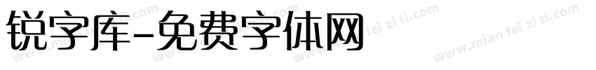 锐字库字体转换