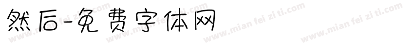然后字体转换