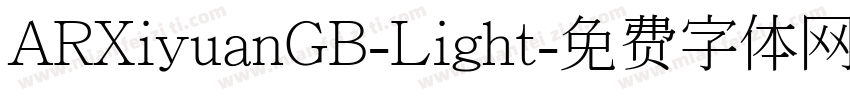 ARXiyuanGB-Light字体转换