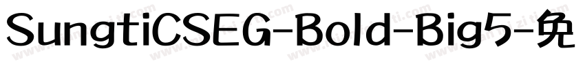 SungtiCSEG-Bold-Big5字体转换