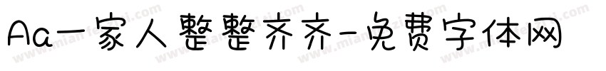 Aa一家人整整齐齐字体转换