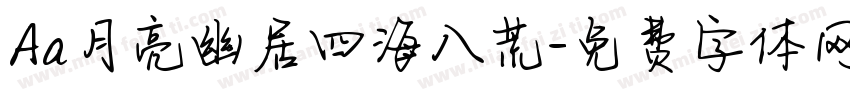 Aa月亮幽居四海八荒字体转换