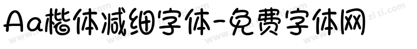 Aa楷体减细字体字体转换