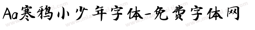 Aa寒鸦小少年字体字体转换