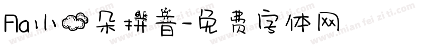Aa小云朵拼音字体转换