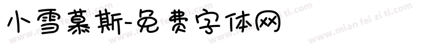 小雪慕斯字体转换