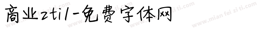商业zti1字体转换