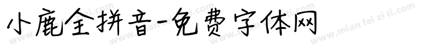 小鹿全拼音字体转换